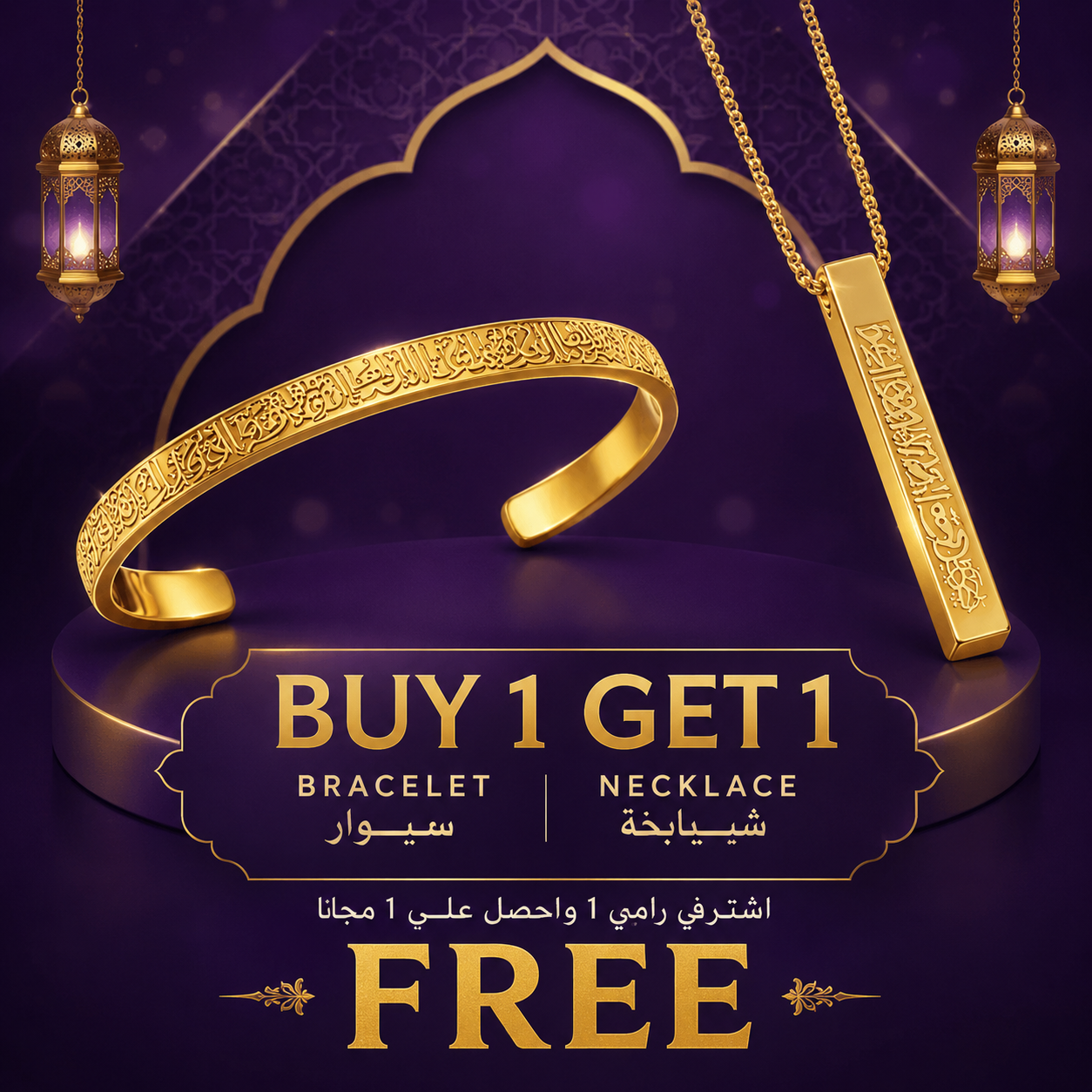 Ayat ul kursi bracelet and necklace