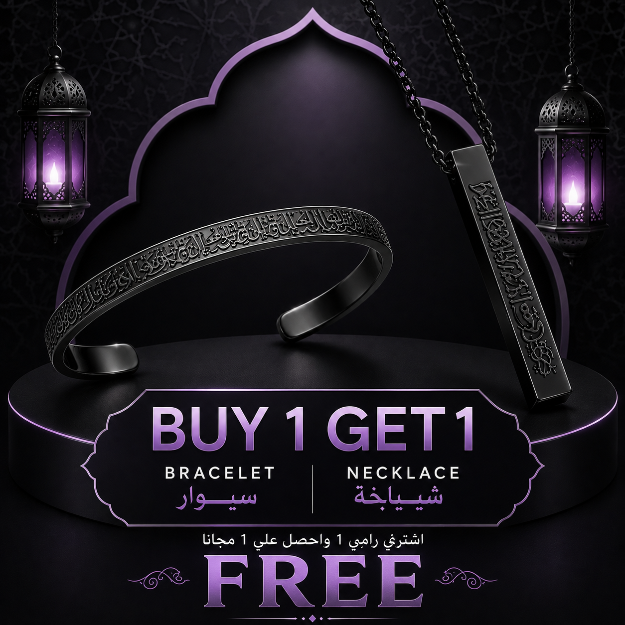 Ayat ul kursi bracelet and necklace